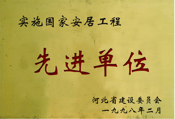 执行国度美彩国际7709工程先进单元